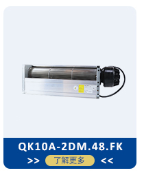 施樂百橫流風(fēng)機