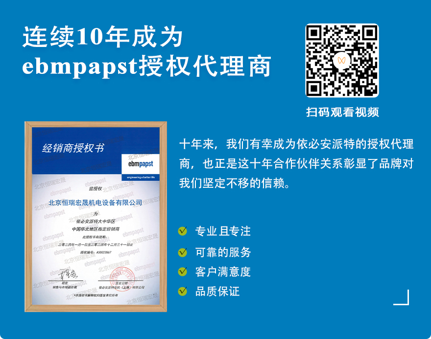 ebmpapst風機代理